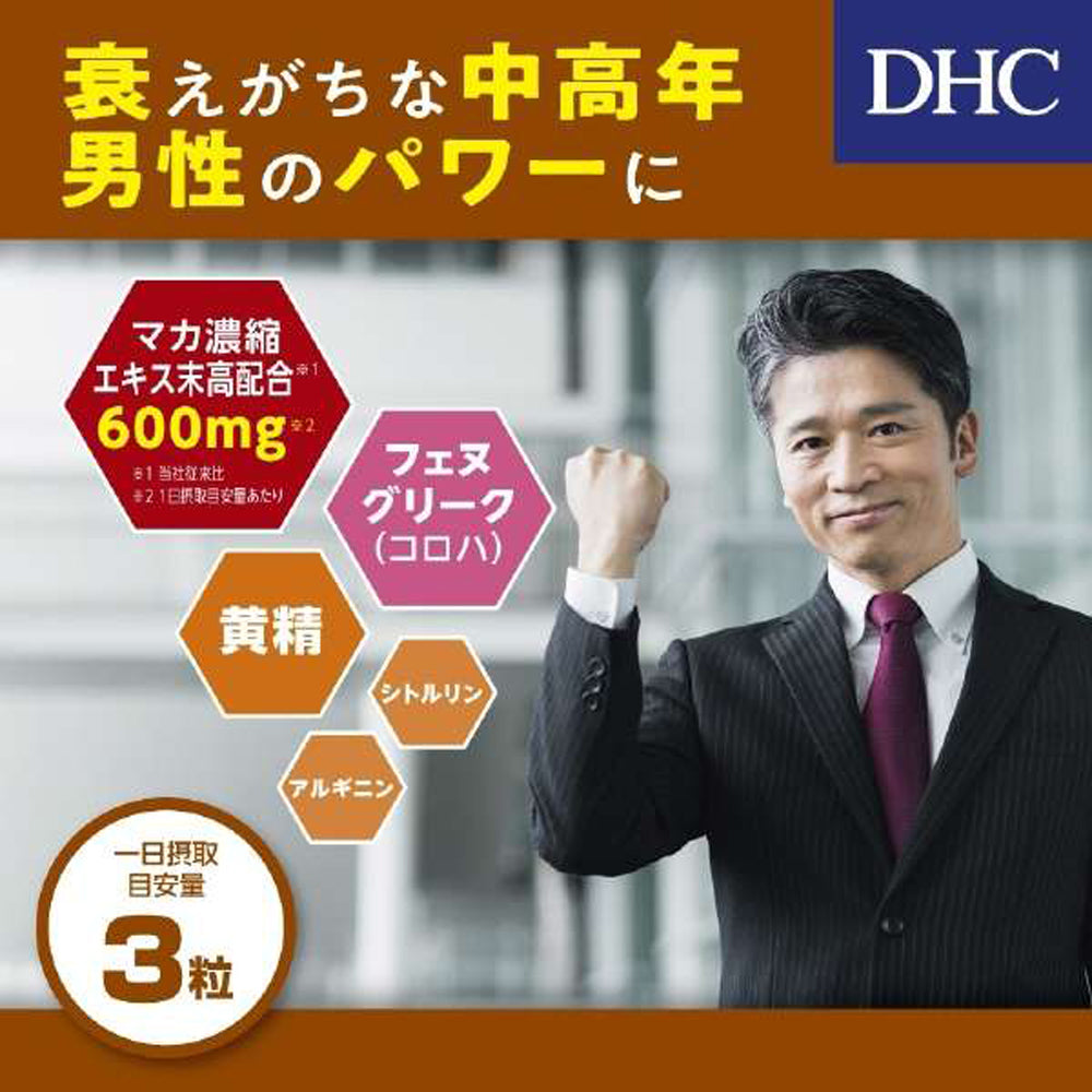 【DHC】瑪卡精華 特別強化!60粒入(20日分)