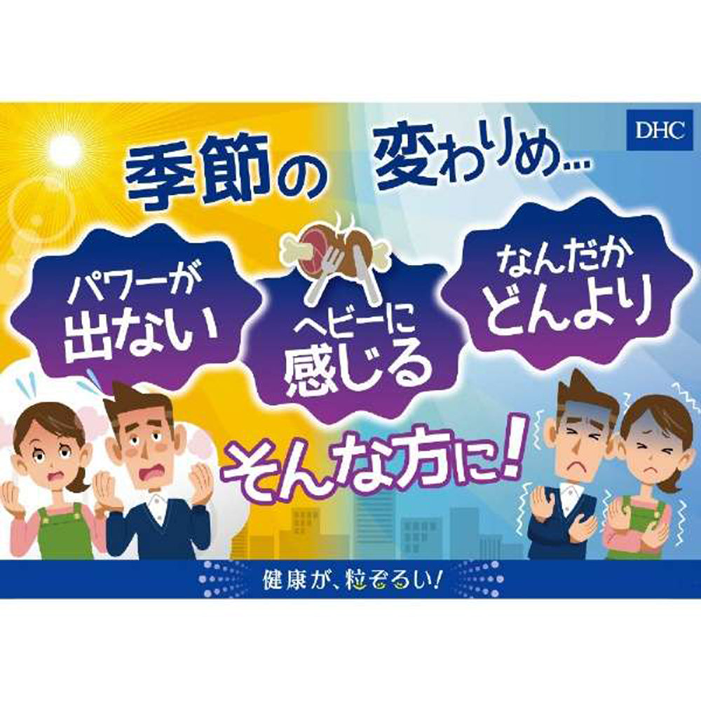 【DHC】瑪卡精華 特別強化!60粒入(20日分)