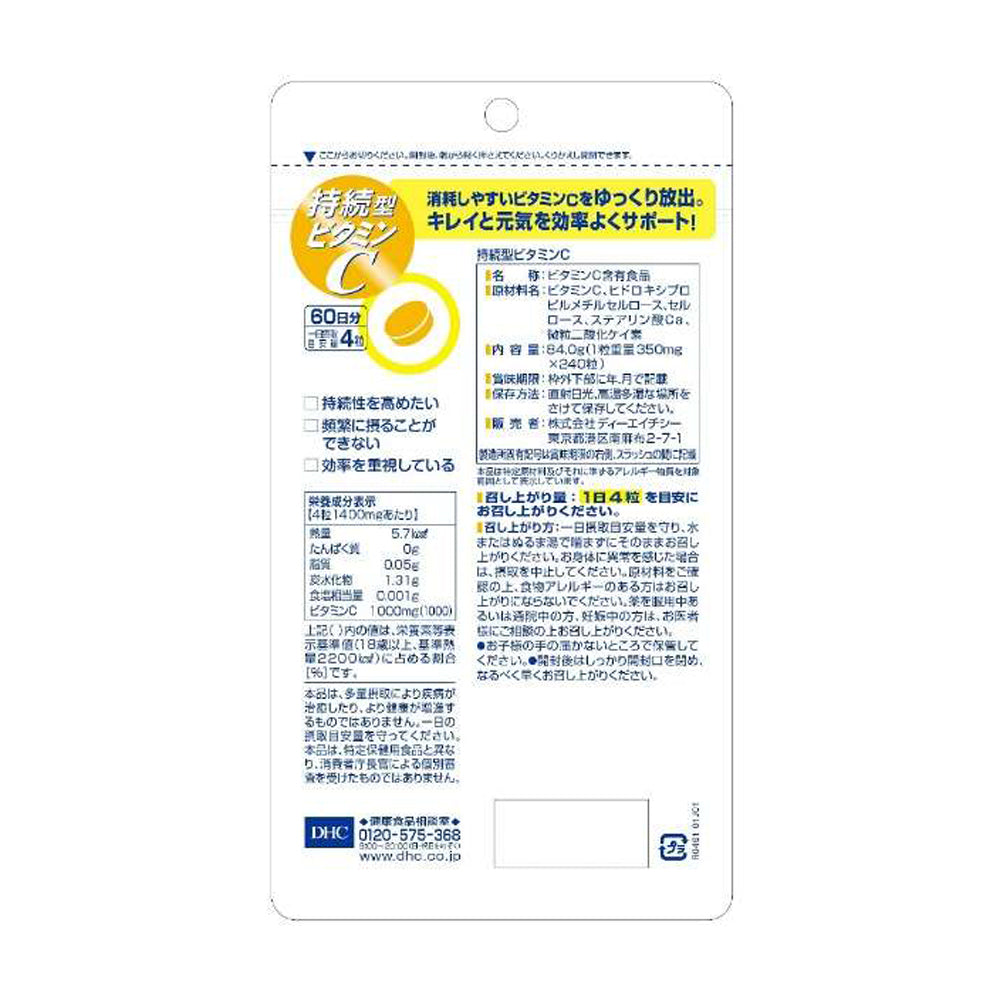 【DHC】持續型維他命C-240粒入(60日分)