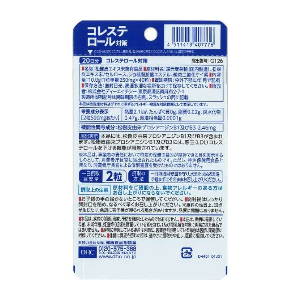 【DHC】膽固醇對策-40粒入(20日分)
