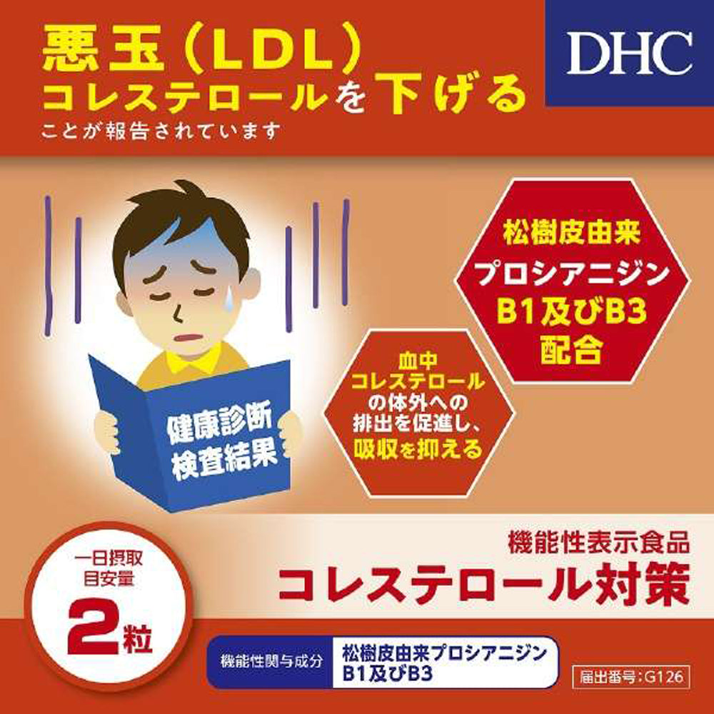 【DHC】膽固醇對策-40粒入(20日分)