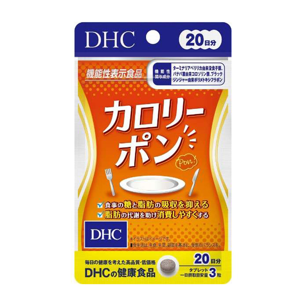 【DHC】卡路里消失術!-60粒入(20日分)