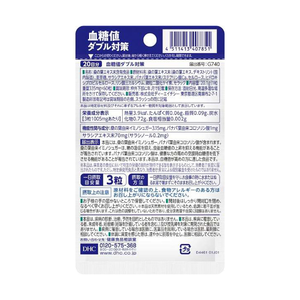【DHC】血糖值雙效對策-60粒入(20日分)