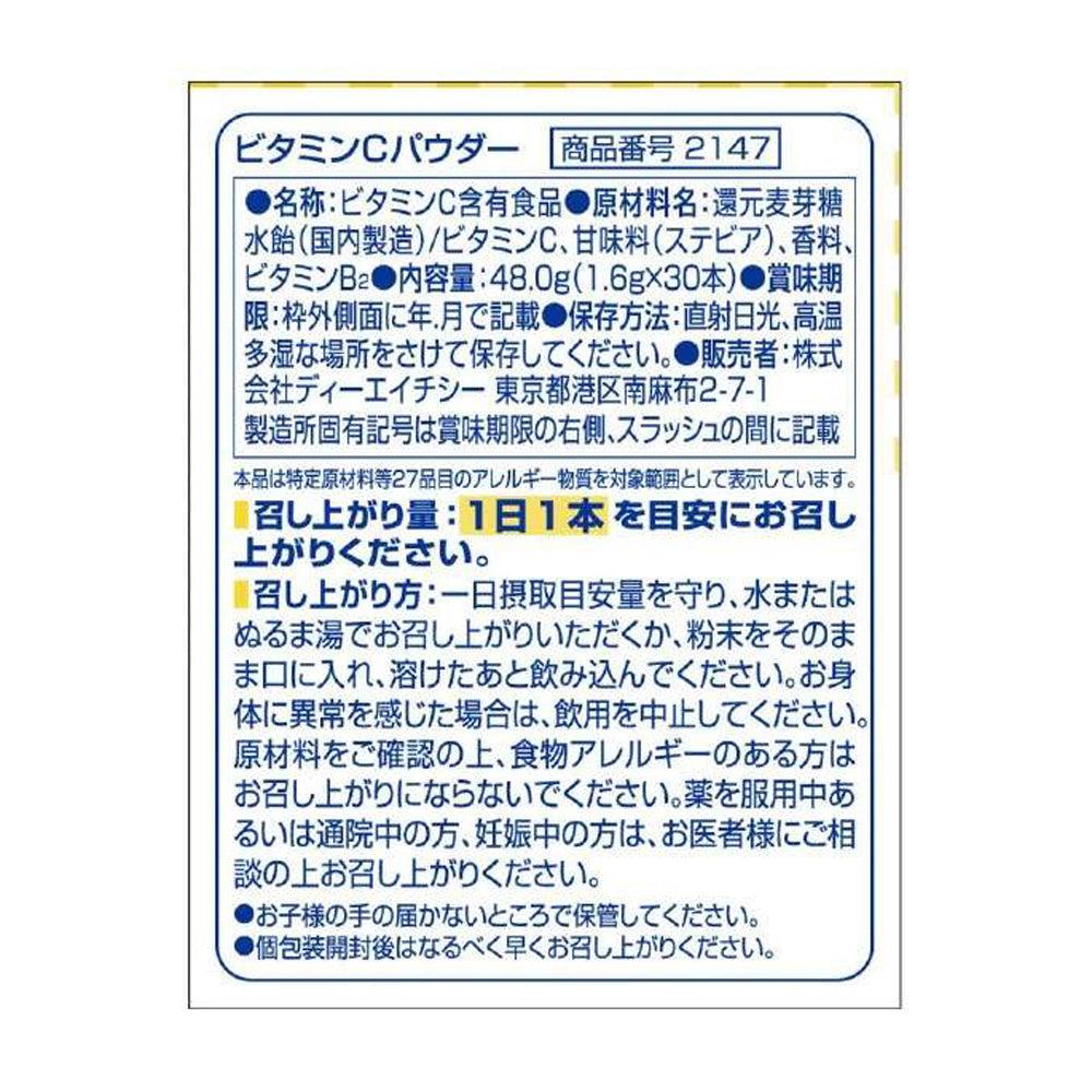 【DHC】清爽活力維他命C粉-30日分