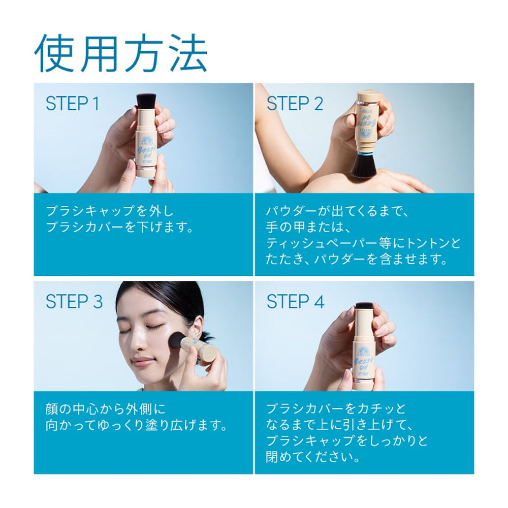⭐新品【 ANESSA 安耐曬 】超人氣防曬蜜粉刷