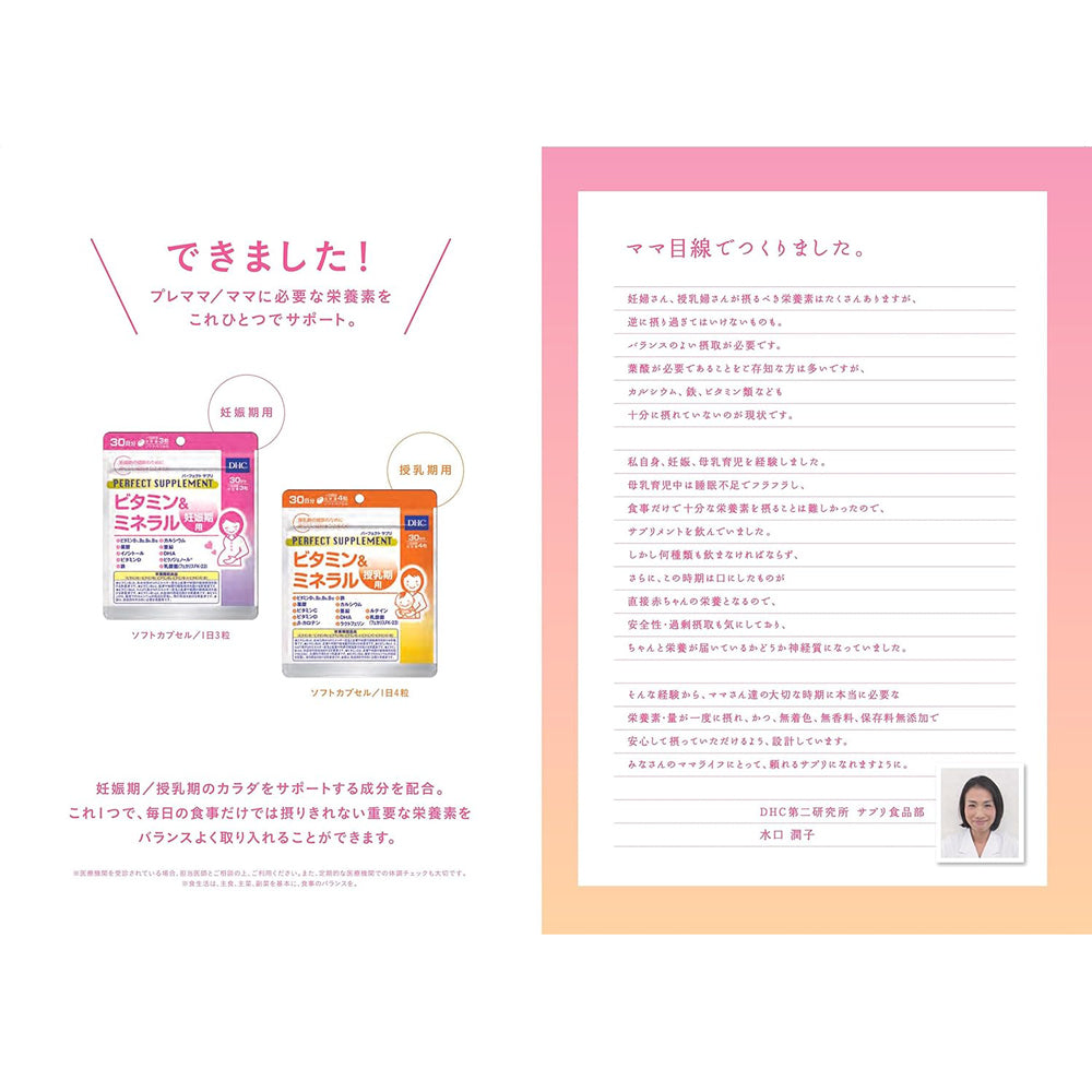 【DHC】完美補給!維他命&礦物質 孕期用-90粒入(30日分)