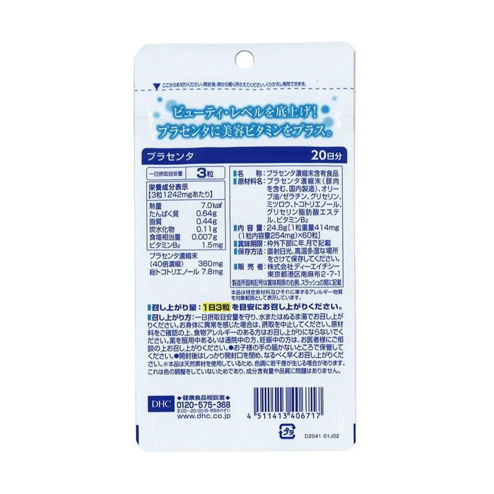 【DHC】胎盤素軟膠囊-60粒入(20日分)