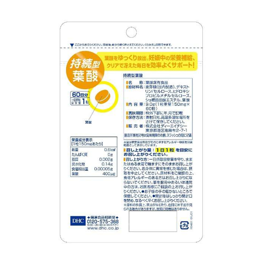 【DHC】持續型葉酸-60粒入(60日分)