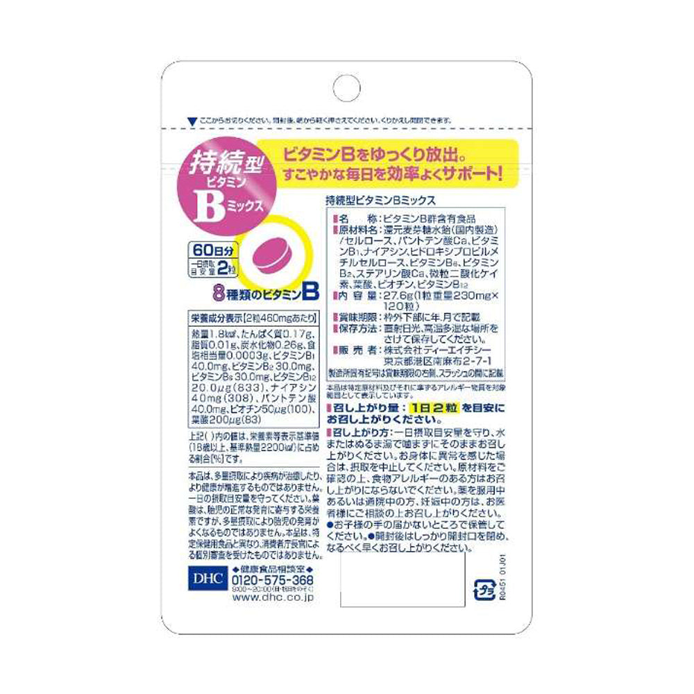 【DHC】持續型維他命B群-120粒入(60日分)