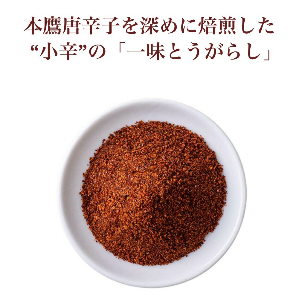 【おちゃのこさいさい】京系列 一味唐辛子 黑