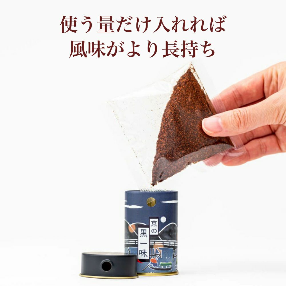 【おちゃのこさいさい】京系列 一味唐辛子 黑