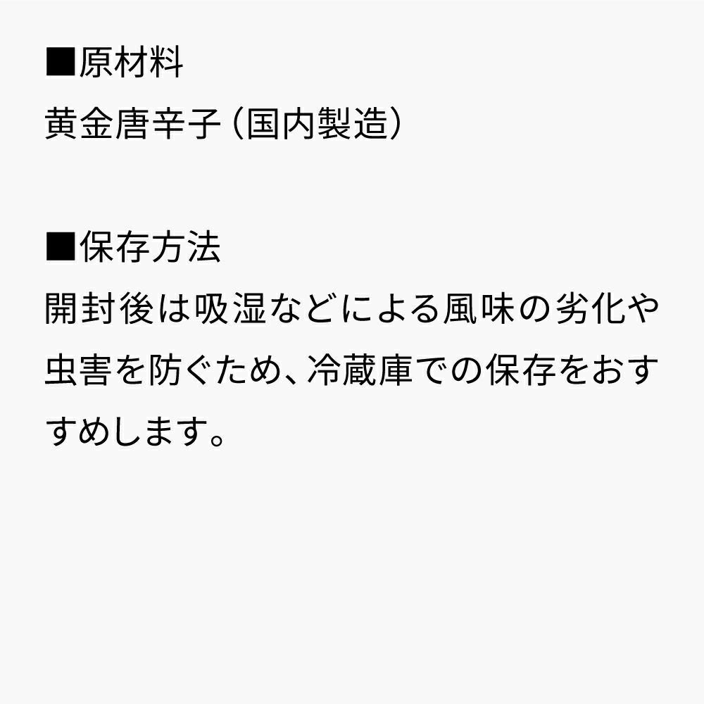 【おちゃのこさいさい】京系列 一味唐辛子 黃