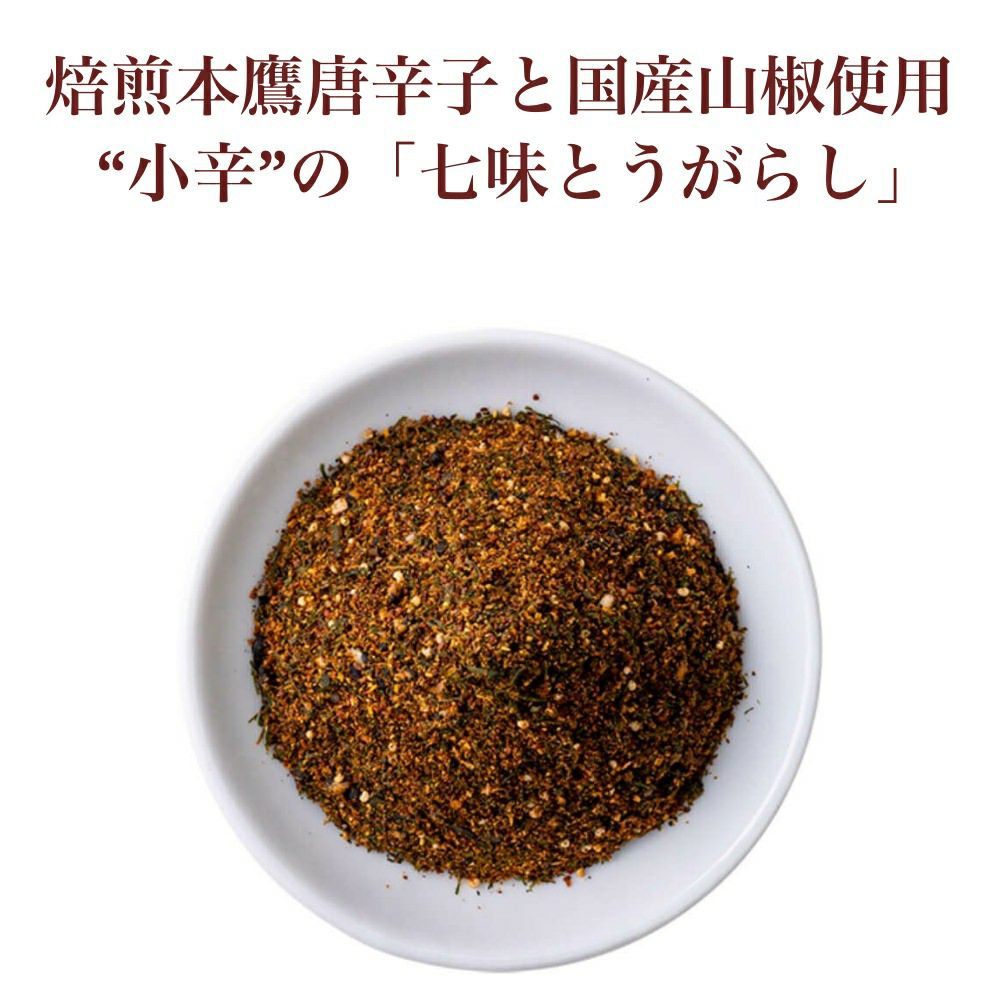 【おちゃのこさいさい】京系列 七味唐辛子 黑