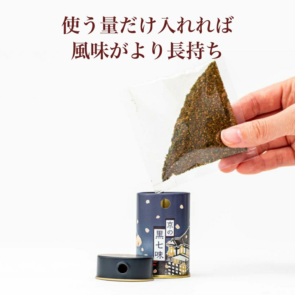 【おちゃのこさいさい】京系列 七味唐辛子 黑