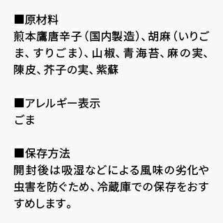 【おちゃのこさいさい】京系列 七味唐辛子 黑
