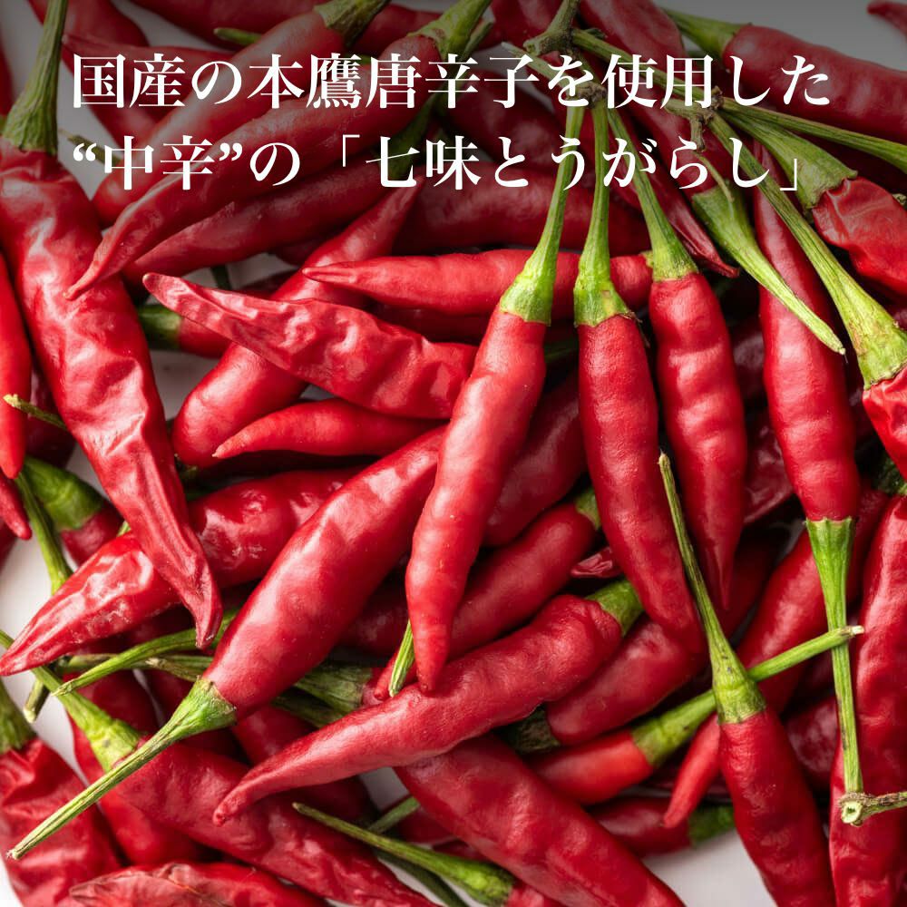 【おちゃのこさいさい】京系列 七味唐辛子 赤
