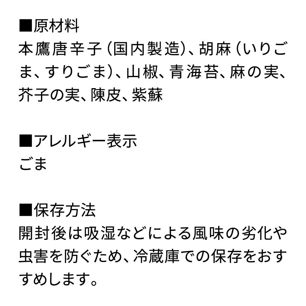 【おちゃのこさいさい】京系列 七味唐辛子 赤