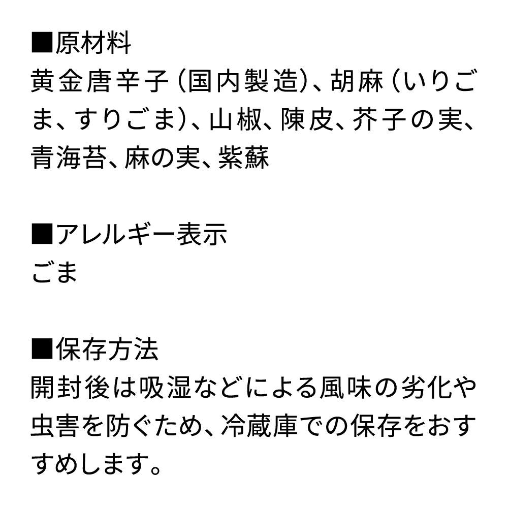 【おちゃのこさいさい】京系列 七味唐辛子 黃