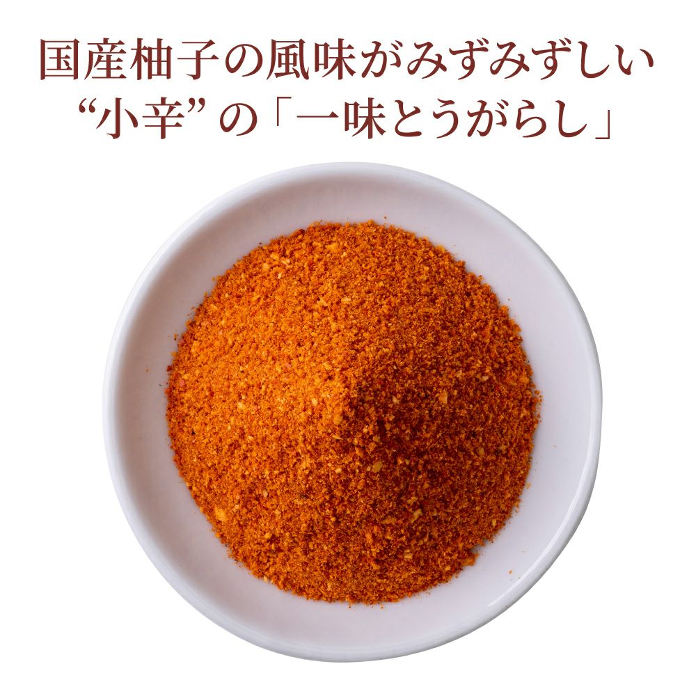 【おちゃのこさいさい】京系列 一味唐辛子 柚子