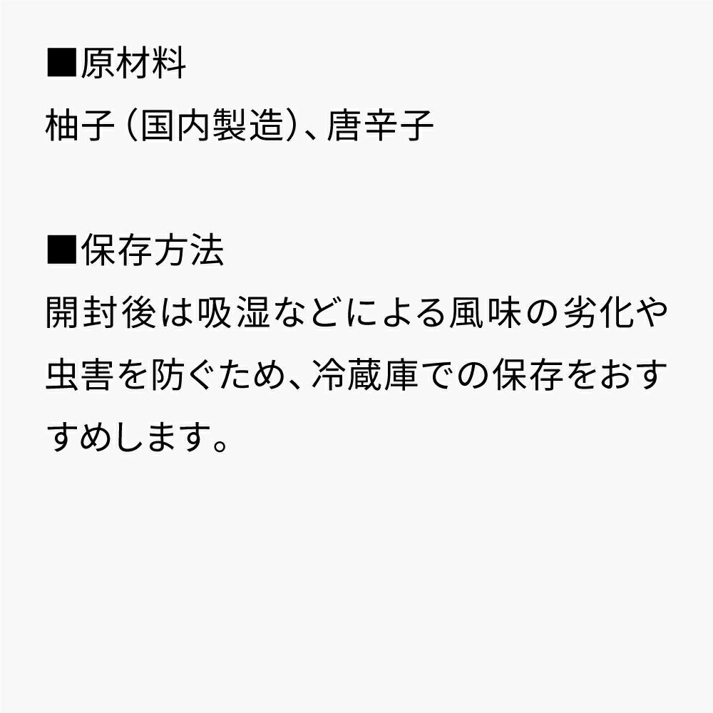 【おちゃのこさいさい】京系列 一味唐辛子 柚子