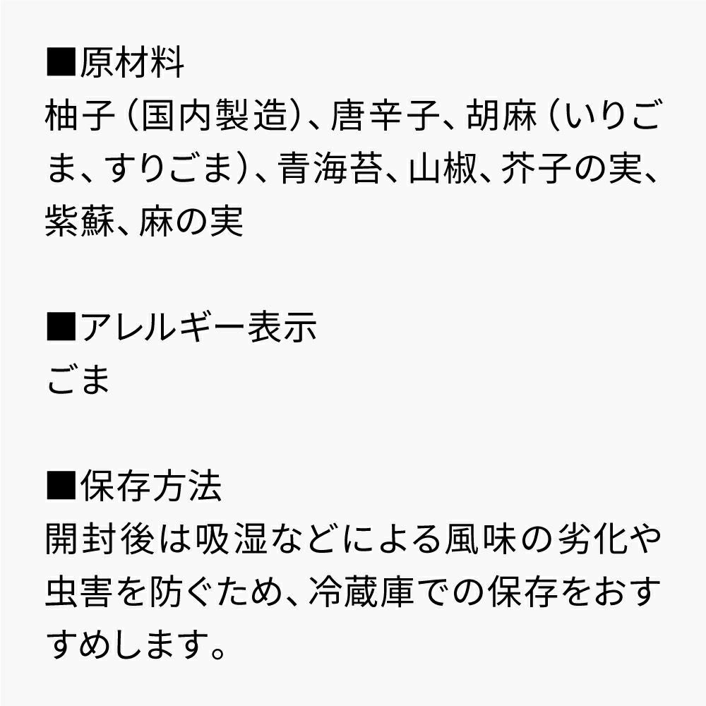 【おちゃのこさいさい】京系列 七味唐辛子 柚子