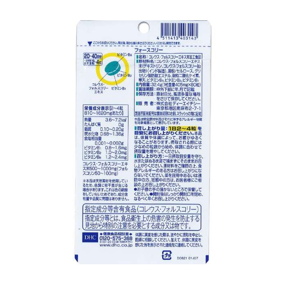 【DHC】毛喉素-80粒入（20日分）