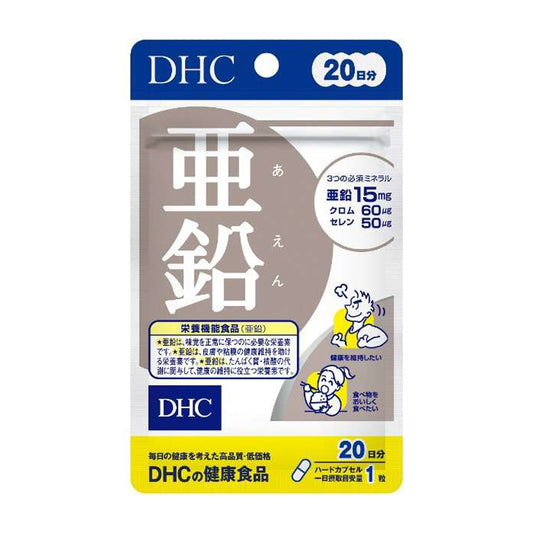 【DHC】鋅-20粒入（20日分）