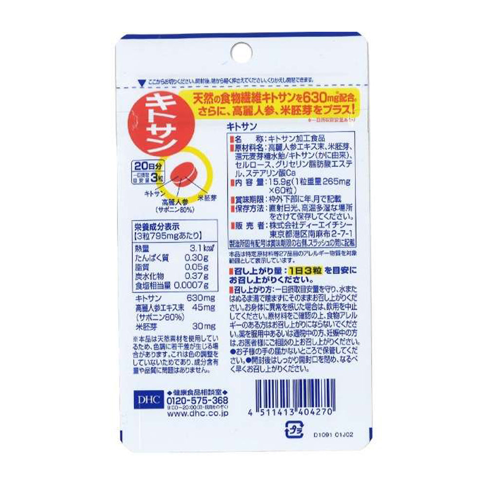 【DHC】幾丁聚醣-60粒入（20日分）