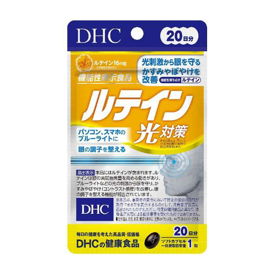 【DHC】光對策 葉黃素-20粒入（20日分）