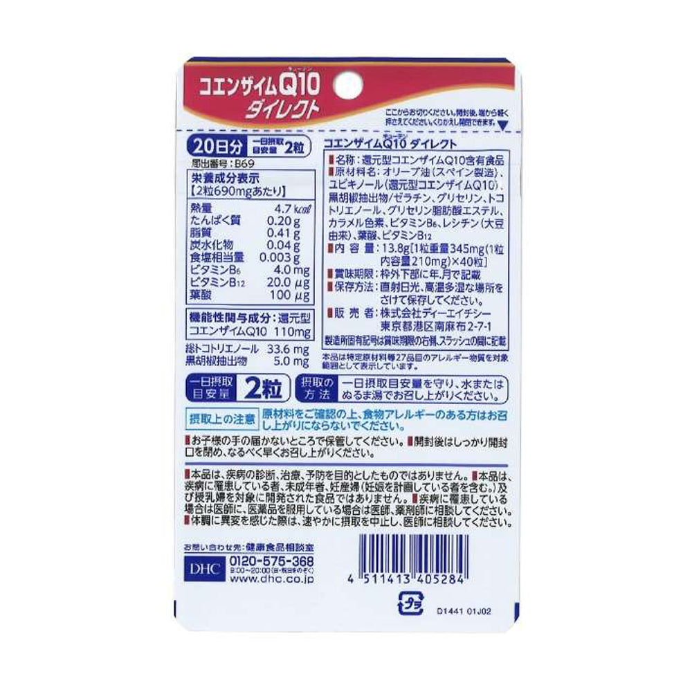 【DHC】輔酶Q10還元型-40粒入（20日分）