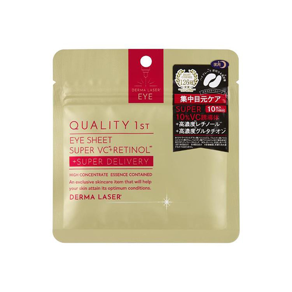 【Quality】1st Derma Laser 激光速效系列維C視黃醇眼膜 - 10入