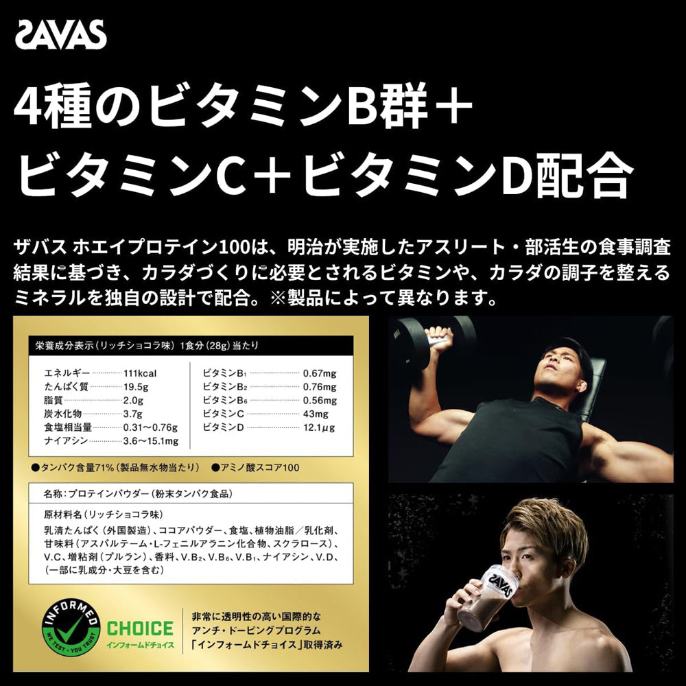 【meiji 明治】SAVAS 高級乳清蛋白100-濃郁巧克力 ( 2200g )