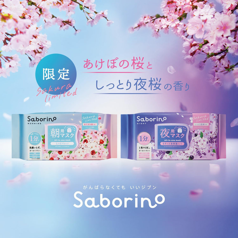 【Saborin】1分鐘晚安面膜 - 限定夜櫻30入